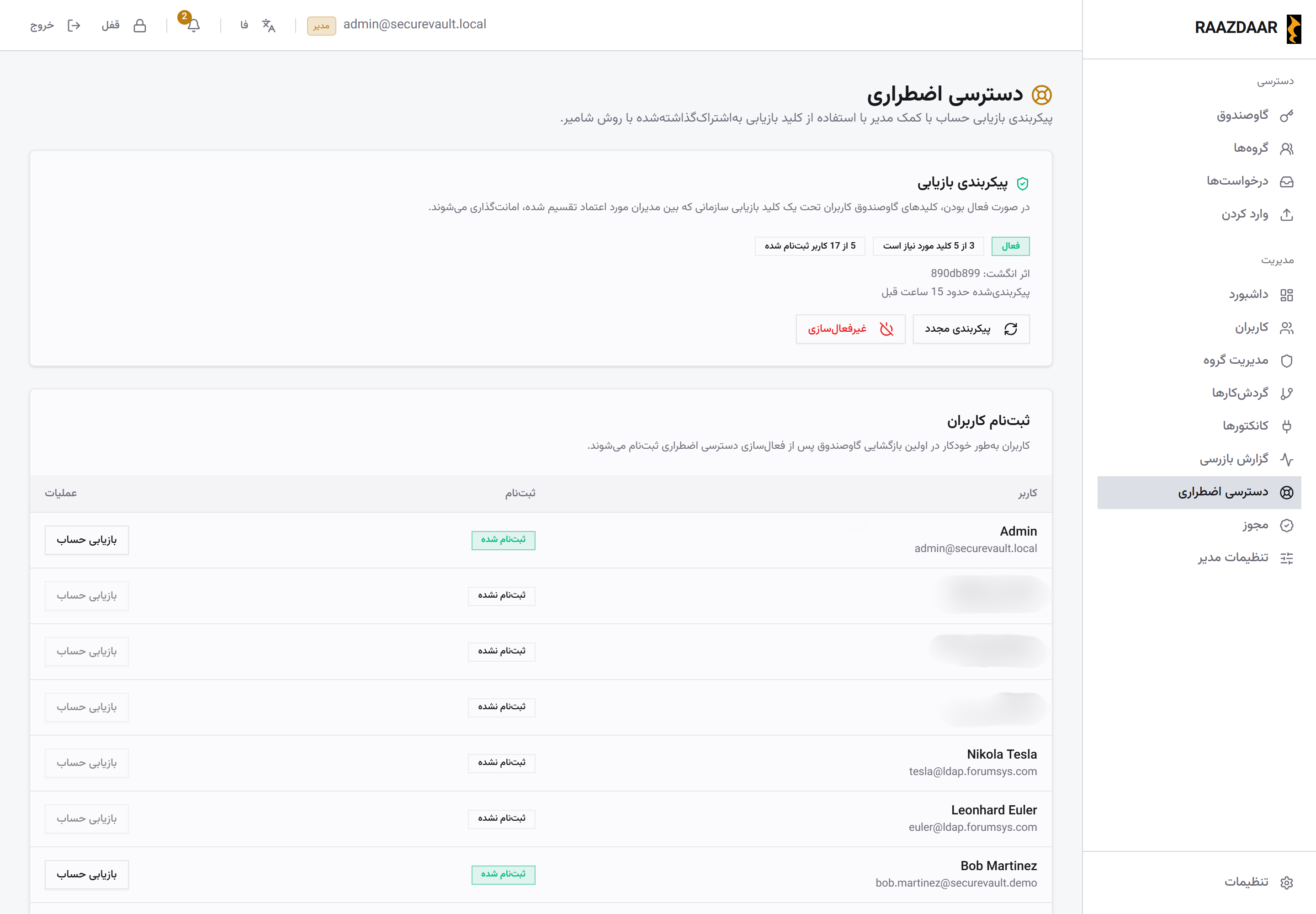 صفحهی دسترسی اضطراری در پنل مدیریت رازدار با وضعیت سیاست بازیابی