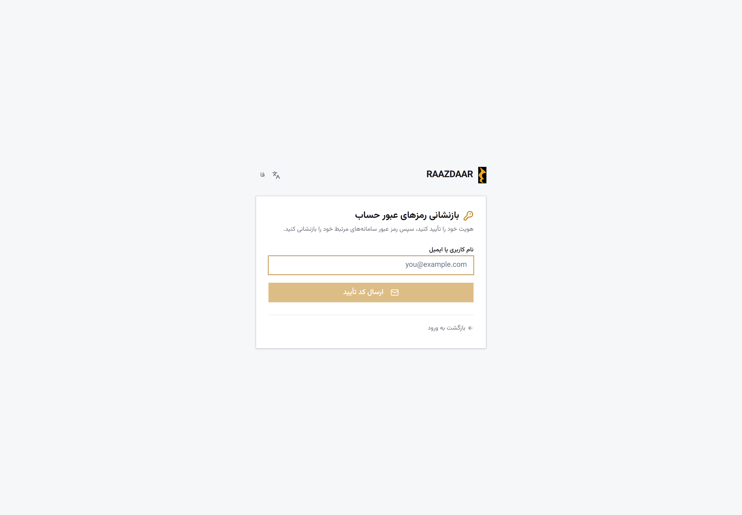 پرتال عمومی بازنشانی خودکار گذرواژه در رازدار