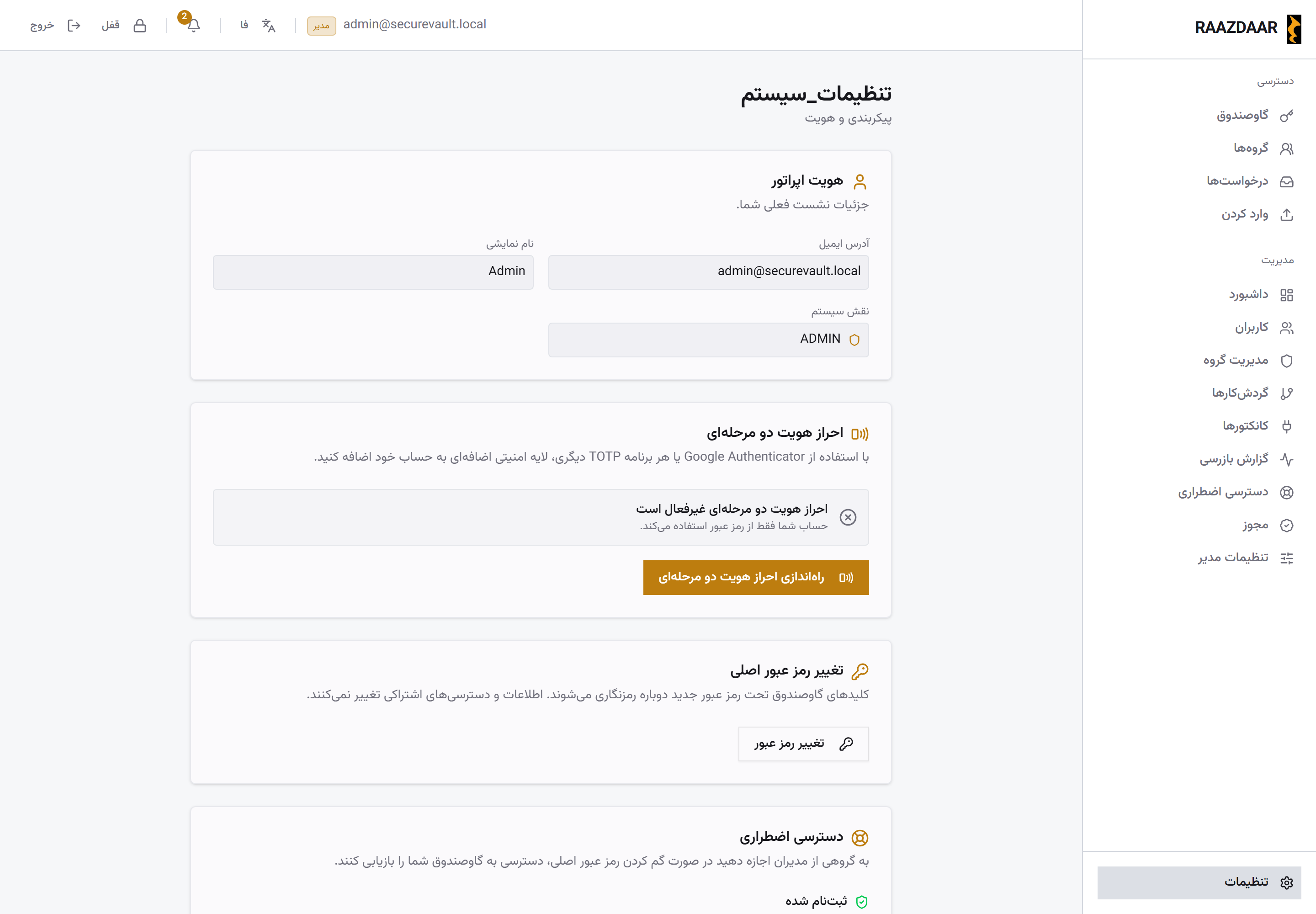 صفحه‌ی تنظیمات کاربر در رازدار شامل تایم‌اوت قفل و ظاهر