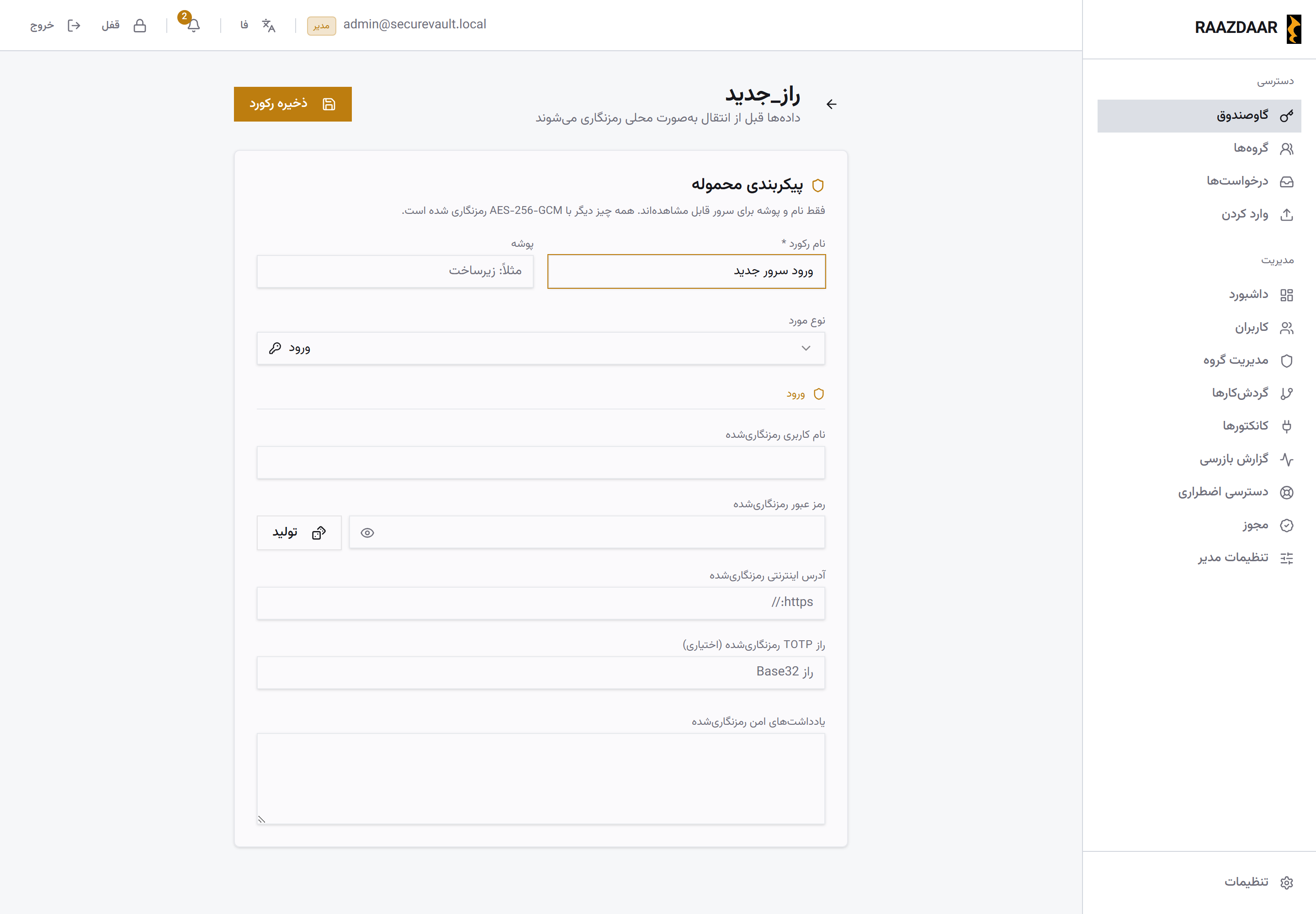 فرم ساخت اعتبارنامهی جدید در رازدار با فیلدهای اختصاصی هر نوع